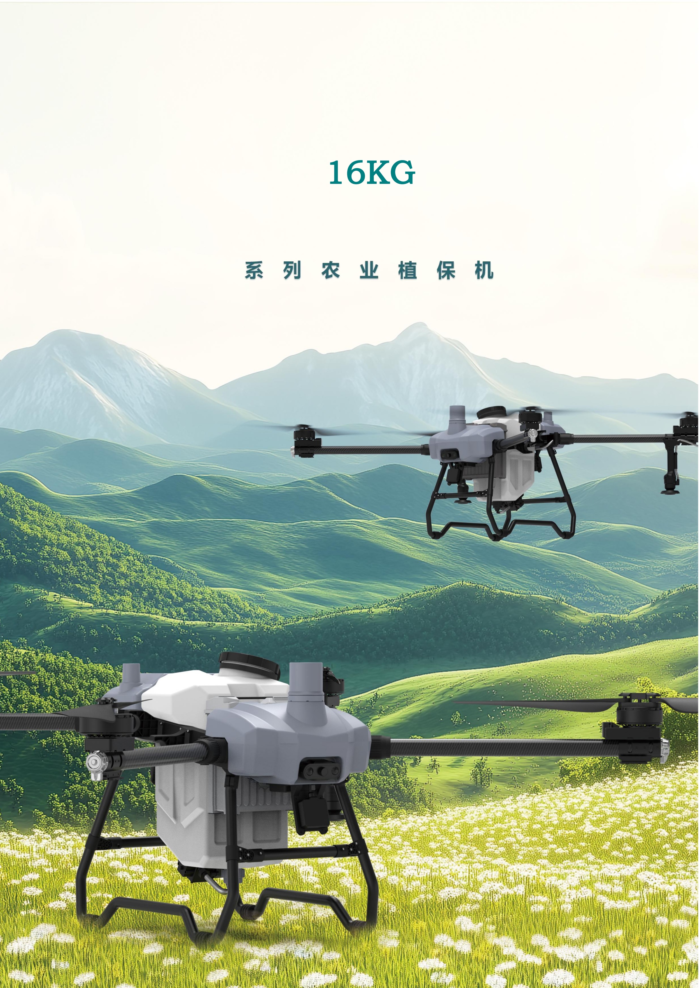 M16农业无人机页面 1