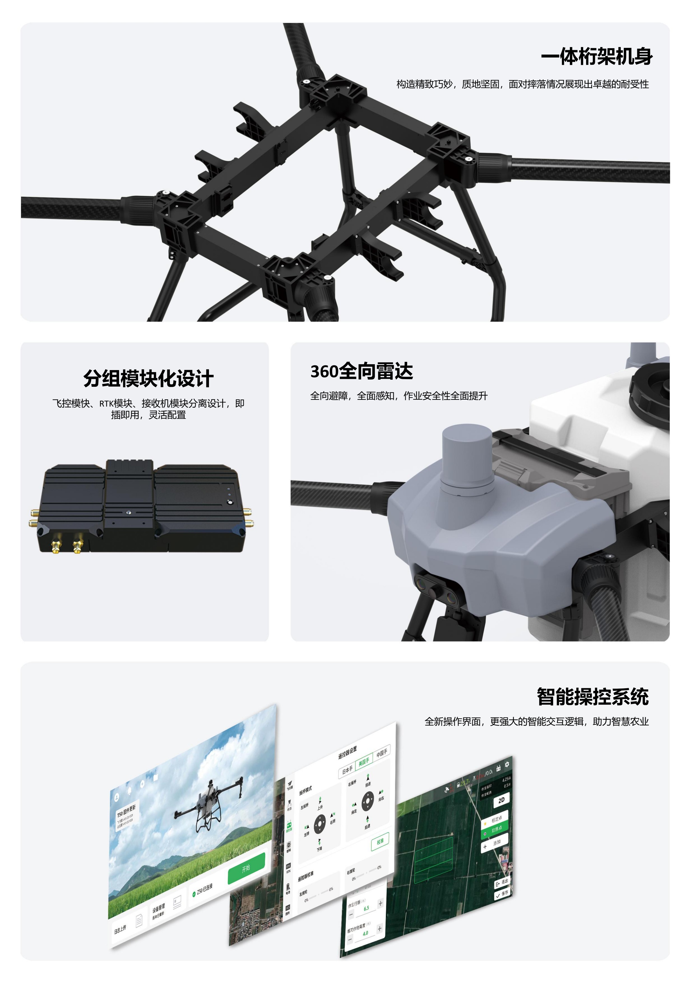 M16农业无人机页面 3